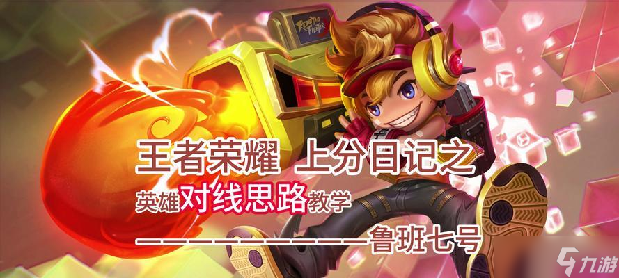 王者荣耀中如何克制鲁班？有哪些有效的策略？