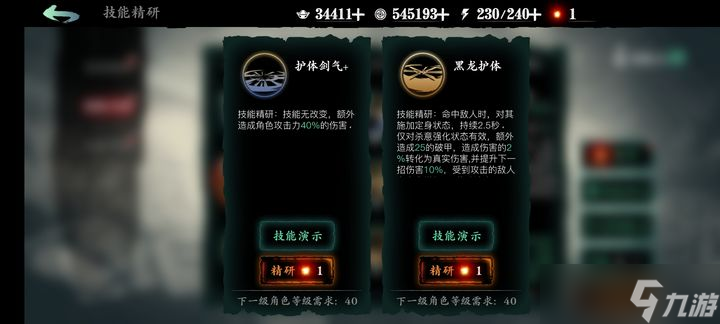 <a id='link_pop' class='keyword-tag' href='https://www.9game.cn/yzr3/'>影之刃3</a>无锋技能精研哪个