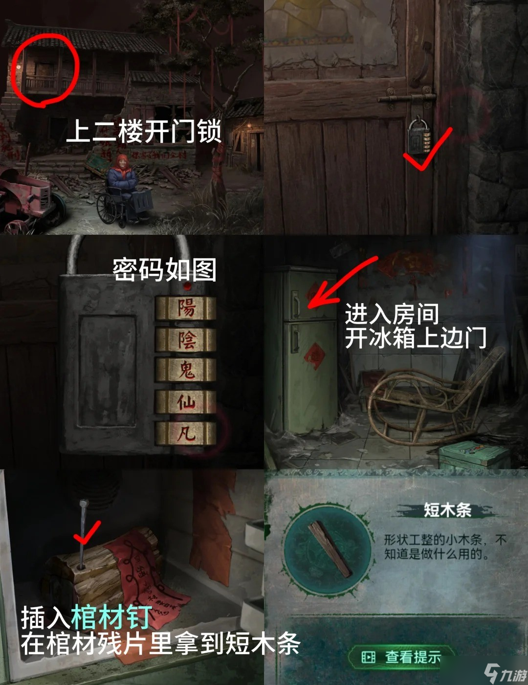 纸嫁衣8千子树怎么通关第二章？