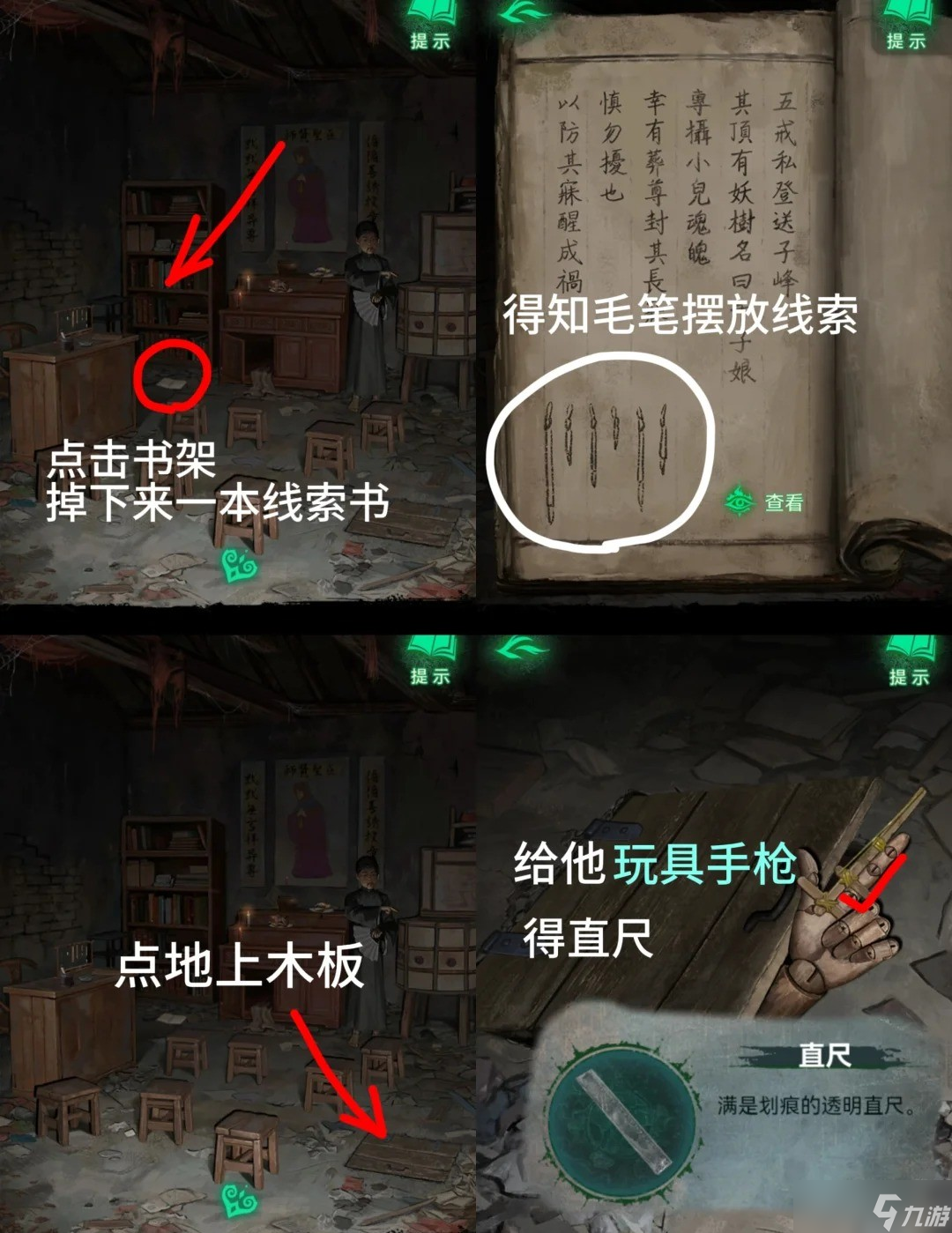 纸嫁衣8千子树怎么通关第二章？
