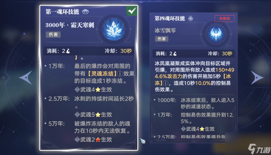 《斗罗大陆：猎魂世界》武魂融合技释放攻略