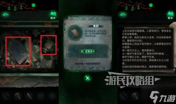 《紙嫁衣8》第二章綠盒娃娃頭謎題解法