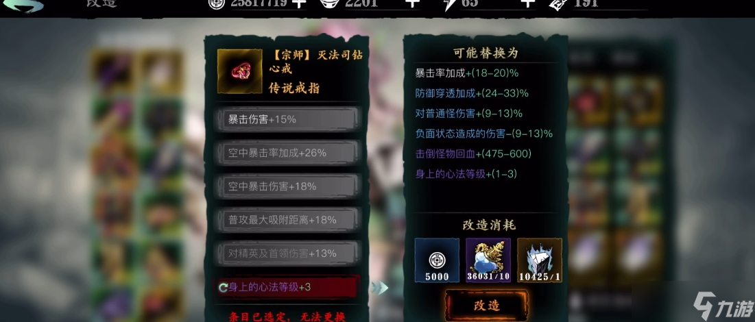影之刃3戒指洗什么屬性