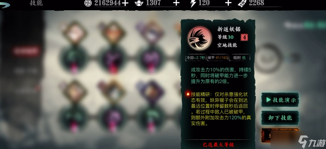 影之刃3玉玲瓏進(jìn)階技能是什么