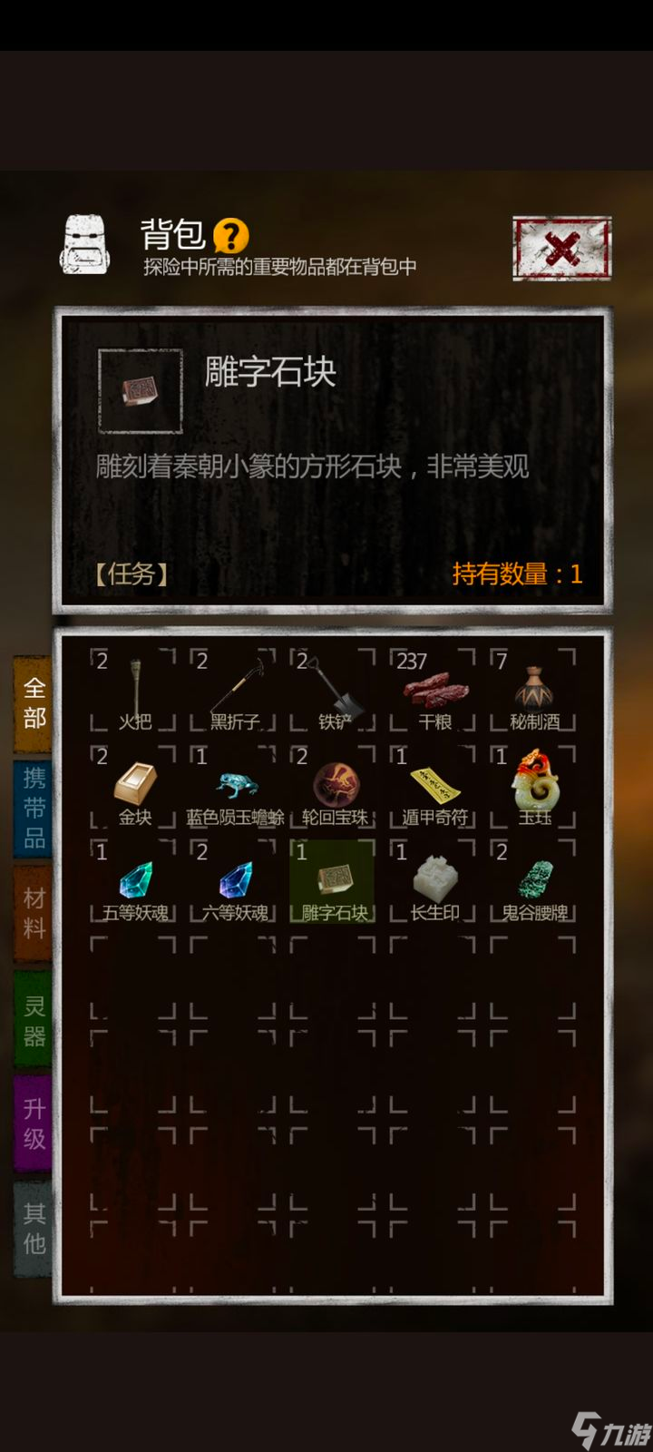 长生劫雕字石块怎么拼