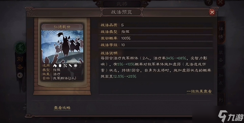 三国志战略版刘备搭配什么兵种