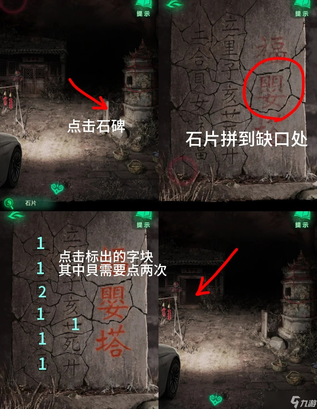纸嫁衣8千子树怎么通关第二章？