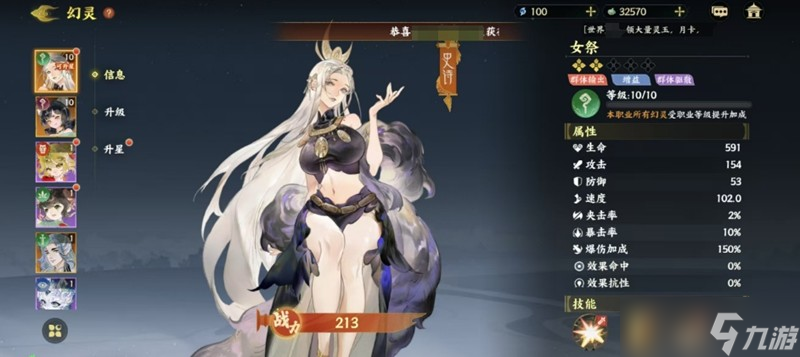 指间山海女祭有什么技能 女祭角色能力详细解析