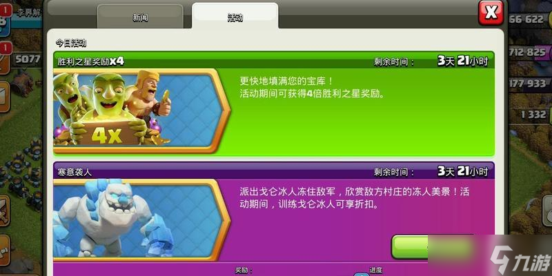 部落冲突中寒意袭人活动如何领取奖励？