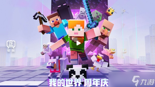 多人联机生存沙盒游戏《我的世界》将于1月26日更新新春版本