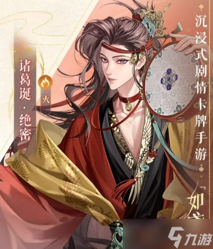 如鳶諸葛誕怎么樣 如鳶諸葛誕介紹