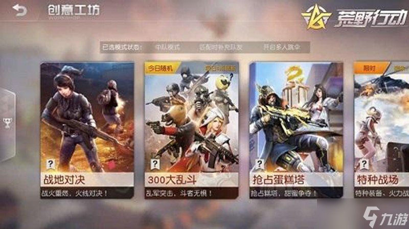 荒野行动5V5模式怎么玩 战地对决新模式攻略