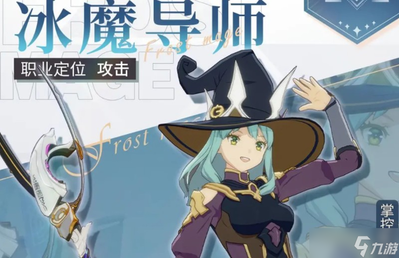 星痕共鸣冰魔导师怎么玩 冰魔导师流派选择攻略