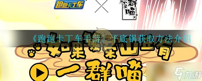 跑跑卡丁车手游 平底锅获取攻略