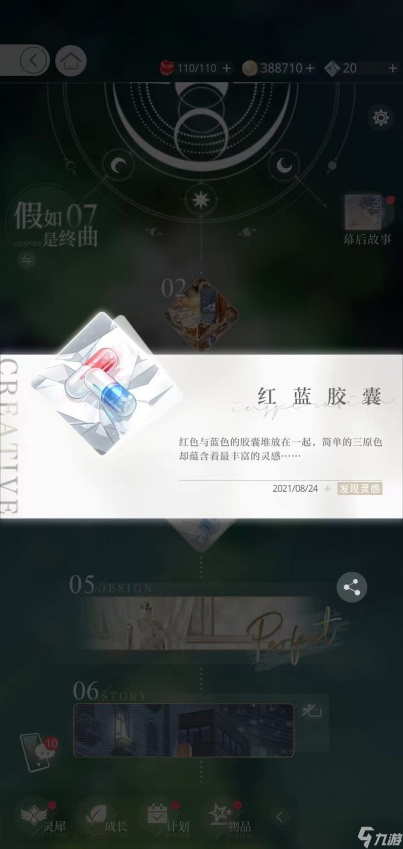 光与夜之恋第七章胶囊怎么选 胶囊选择影响结局吗