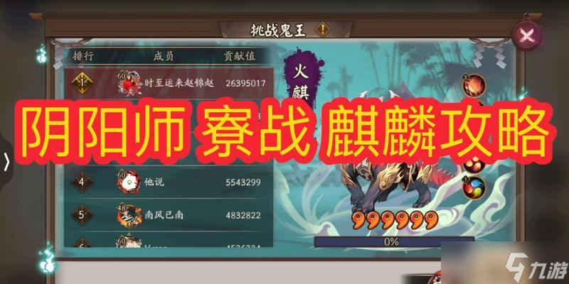 陰陽(yáng)師麒麟副本打法有哪些？