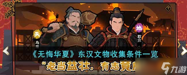 “追寻东汉遗珍 无悔华夏收藏之路”