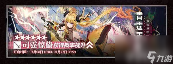 明日方舟鏡中集活動什么時候開始 司霆驚蟄詳細(xì)介紹