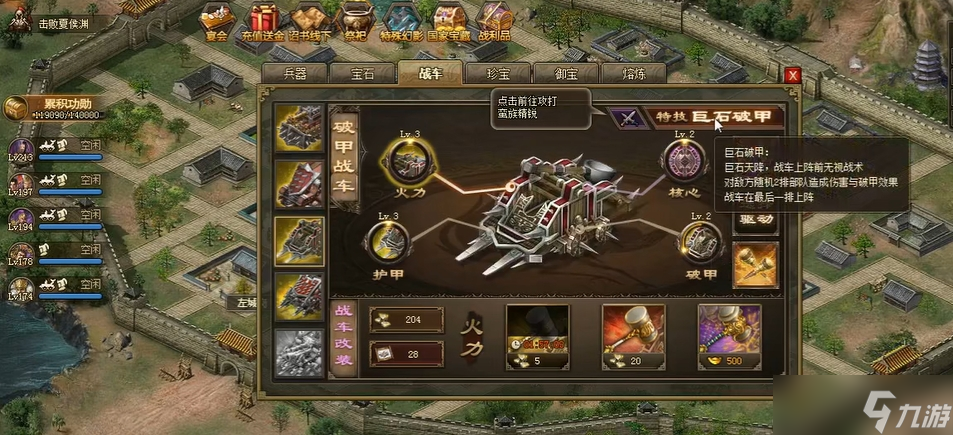 攻城掠地五車怎么守城
