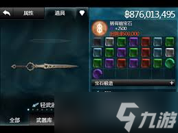 無盡之劍2寶石合成公式是什么