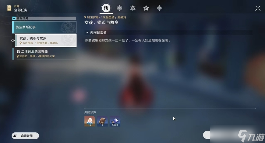崩壞星穹鐵道隱藏任務(wù)有哪些