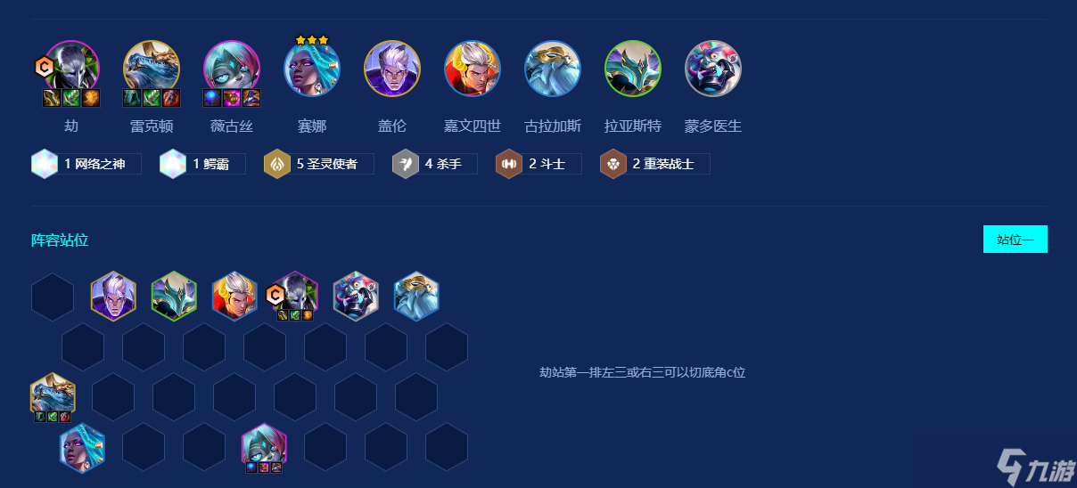 金铲铲之战圣灵杀手劫怎么玩