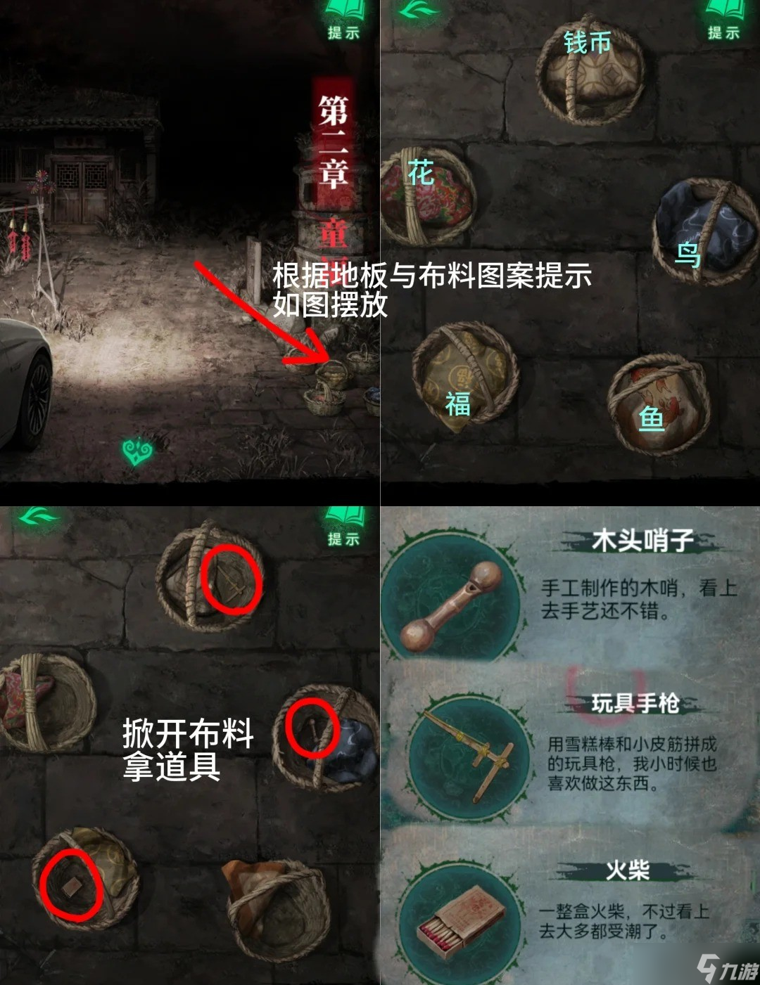 纸嫁衣8千子树怎么通关第二章？