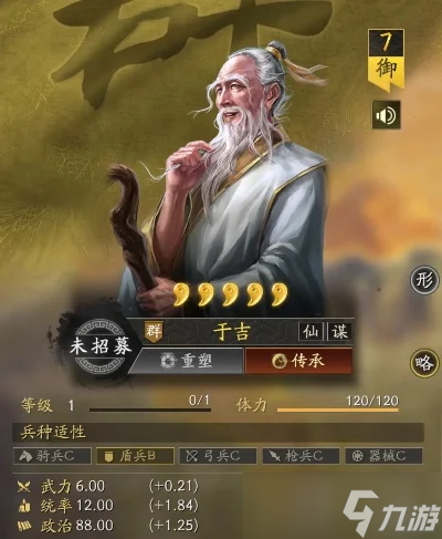 <a id='link_pop' class='keyword-tag' href='https://www.9game.cn/sgzzlb/'>三国志战略版</a>于吉技能战法与属性分析-于吉技能战法分析