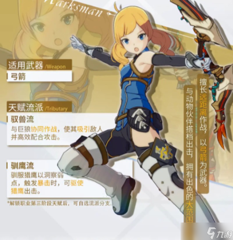 星痕共鸣双职业怎么选 后期转职职业推荐
