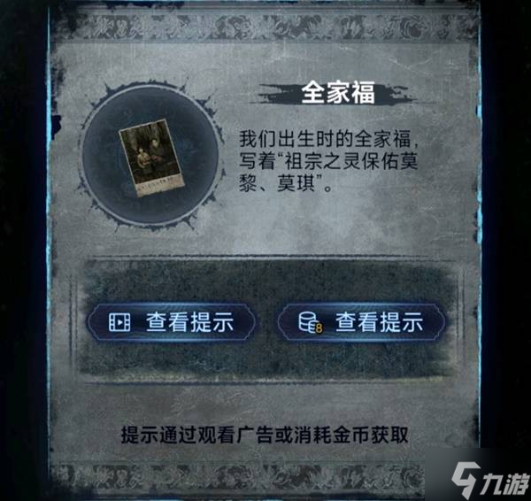 《纸嫁衣8》第五章不离解谜攻略 第五章不离怎么过
