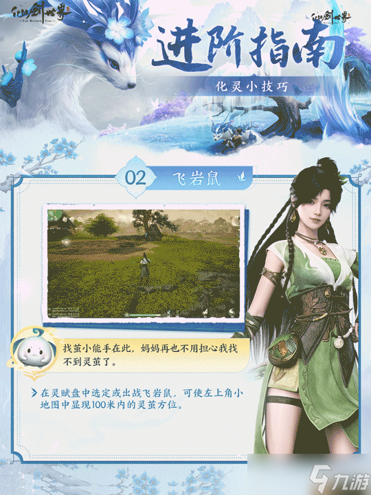 仙剑世界化灵全攻略：探索384公里奇幻大世界的必备神技