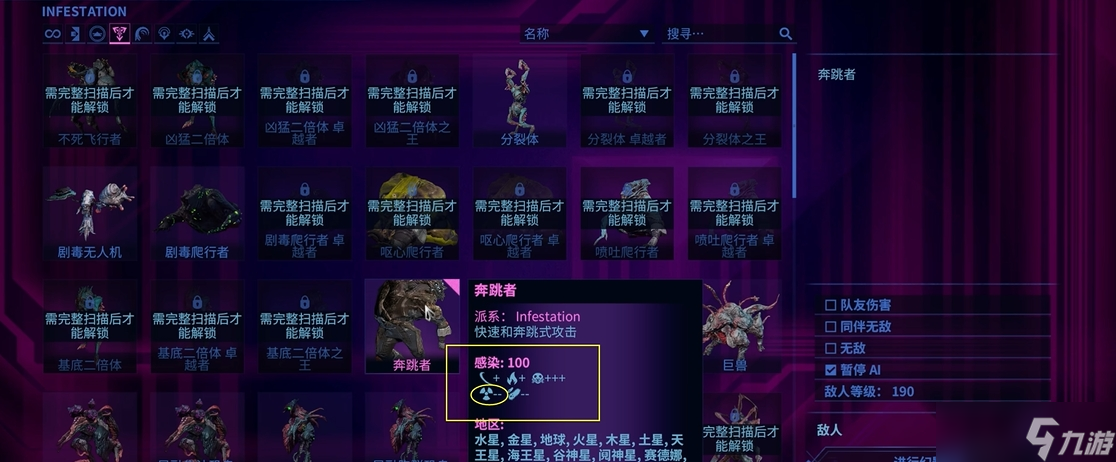 星际战甲怪物详细信息怎么看
