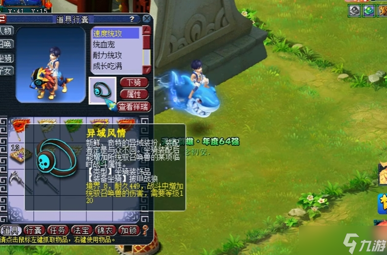 夢(mèng)幻西游坐騎主飾品有什么用