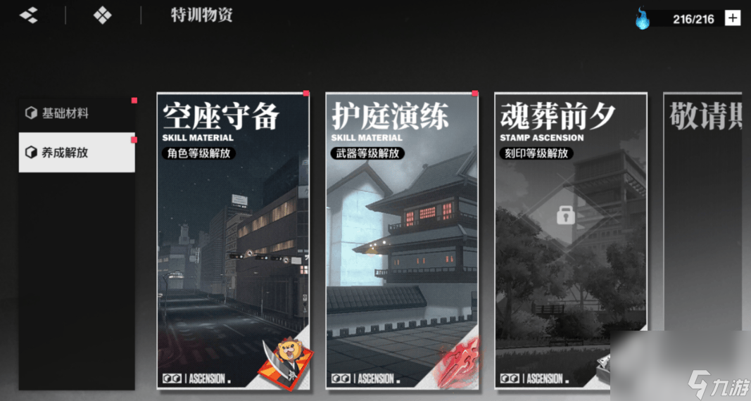境界刀鳴朽木白哉咋玩 角色和武器碎片獲取方式