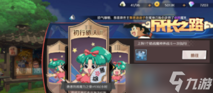 魔神英雄传助力任务攻略