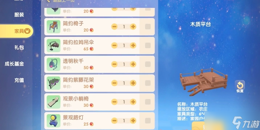 摩尔庄园手游家园滑滑梯秋千怎么上去
