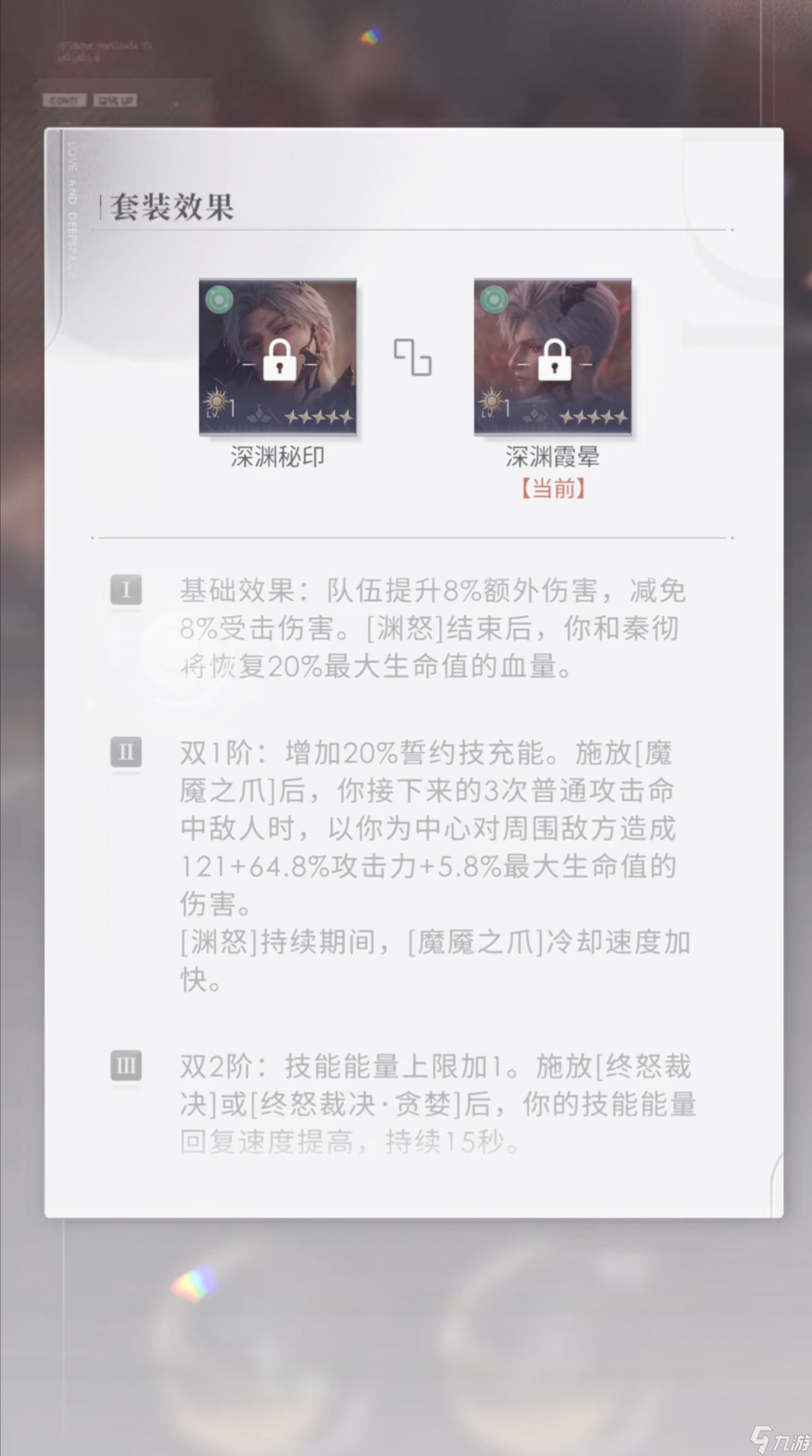 恋与深空深渊主宰套技能怎么样