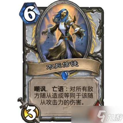不死信徒在炉石传说中的表现如何