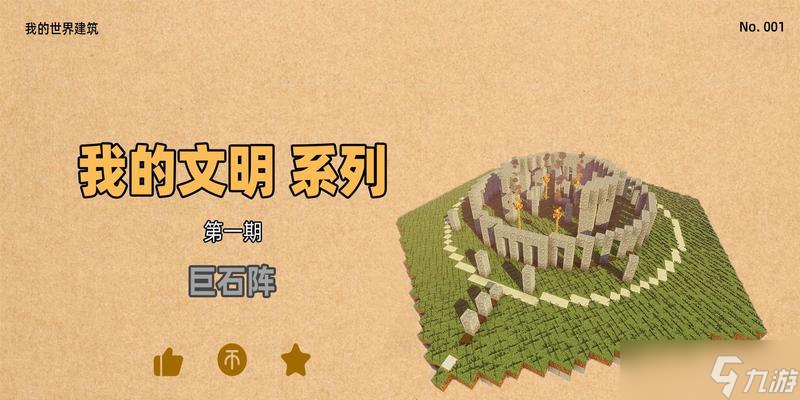 我的世界三大文明世界玩法指南 