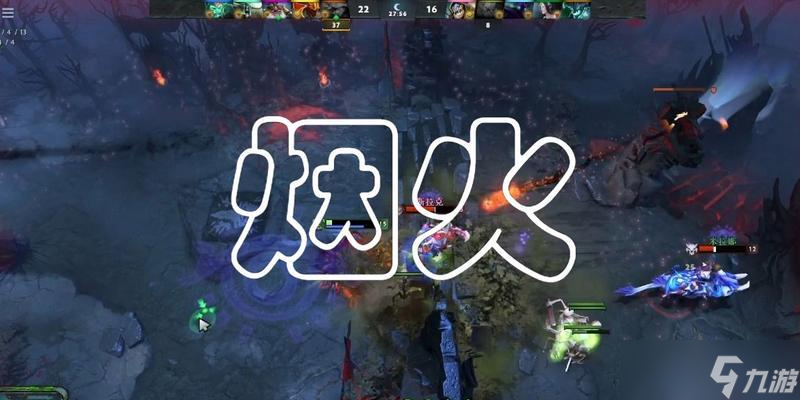 《Dota2》新手五号位攻略（掌握技巧）