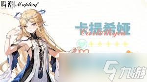 鳴潮卡提希婭一圖流攻略是什么
