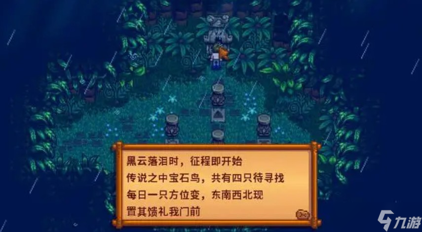 星露谷物语宝石鸟解密怎么完成
