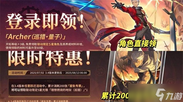 崩坏星穹铁道3.4版本震撼更新 Fate联动引爆圣杯战争