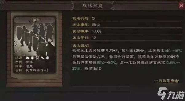 <a id='link_pop' class='keyword-tag' href='https://www.9game.cn/sgzzlb/'>三国志战略版</a>三势阵选择合集-三势阵搭配指南