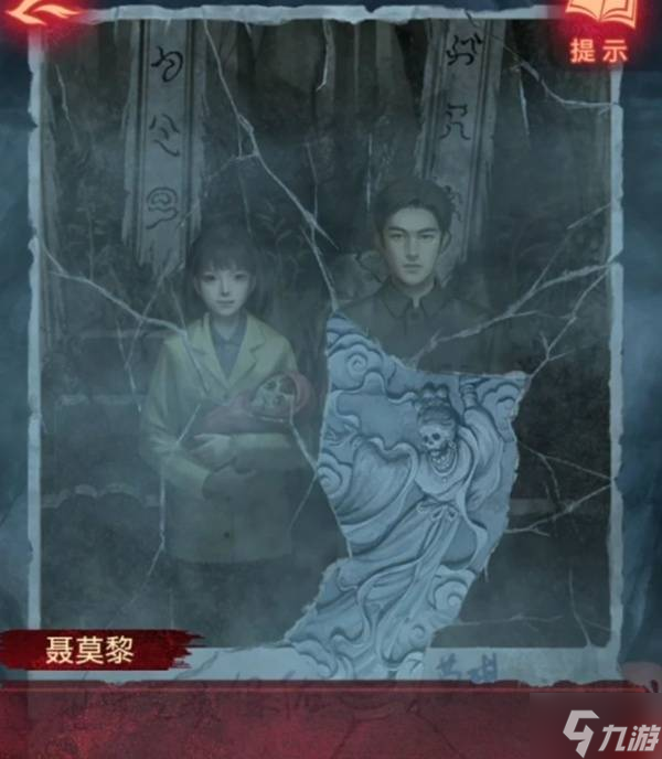 《纸嫁衣8》第五章不离解谜图文攻略