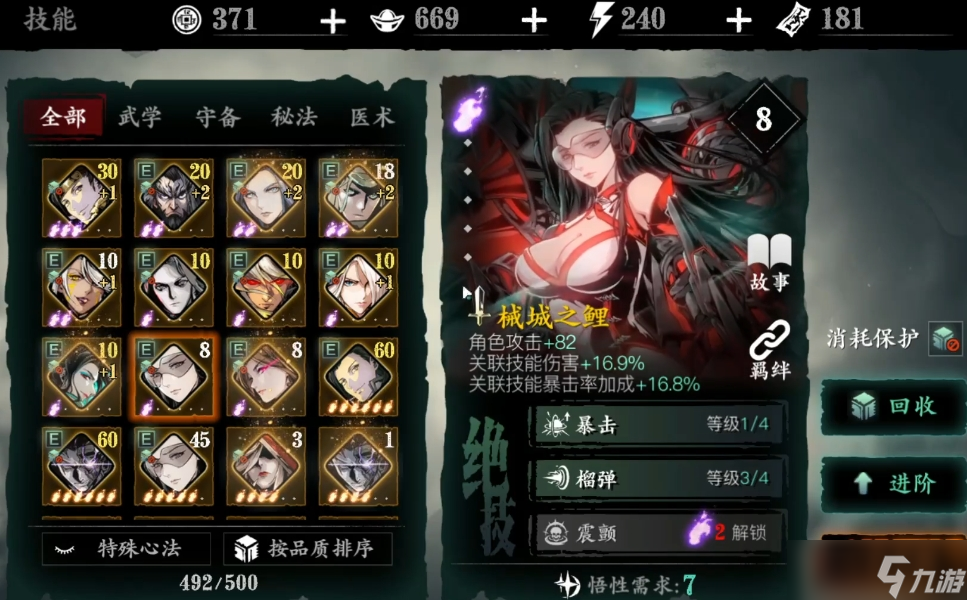 影之刃3绝品心法是什么