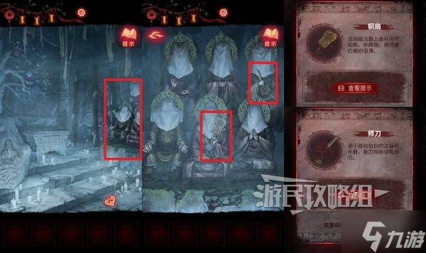 《纸嫁衣8》第五章襁褓种子和带刺种子用法