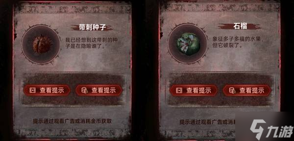 《纸嫁衣8》第五章不离解谜攻略 第五章不离怎么过