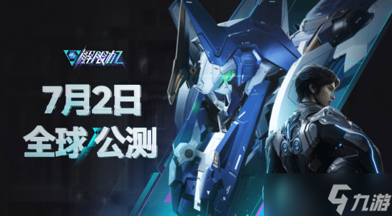 《<a id='link_pop' class='keyword-tag' href='https://www.9game.cn/jiexianji/'>解限机</a>》<a href=