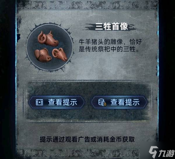 《纸嫁衣8》第五章不离解谜攻略 第五章不离怎么过